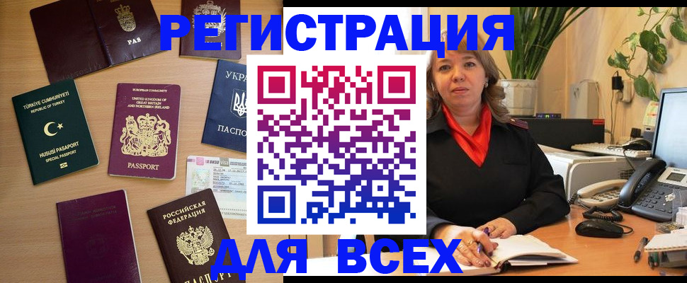 временная регистрация для всех в Кушве